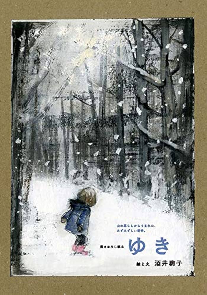 酒井駒子展　MOE モエ　5人展　全8種　マスキングテープ 酒井駒子展MOE モエ5人展全8種マスキングテープ